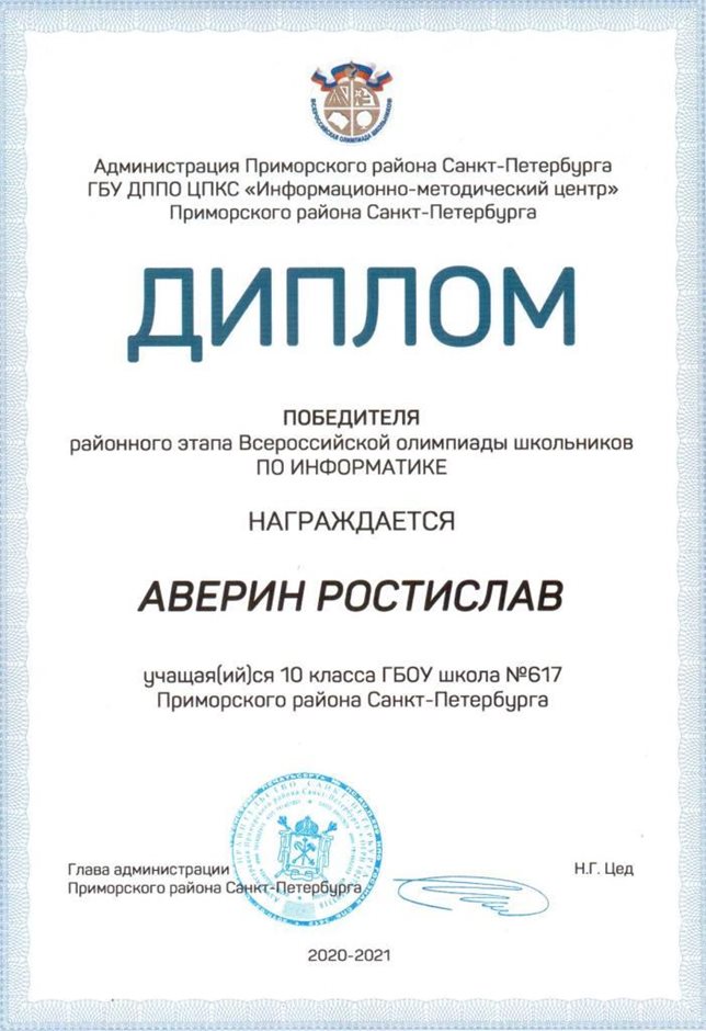 2020-2021 Аверин Ростислав 10и (РО-ИКТ)